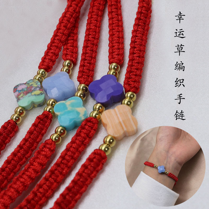 编织手链